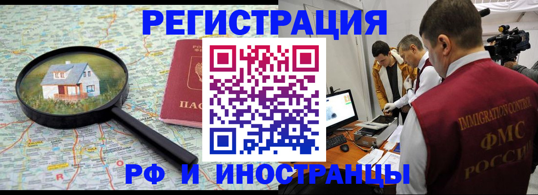 прописка законно в Краснознаменске